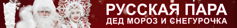 Русская пара